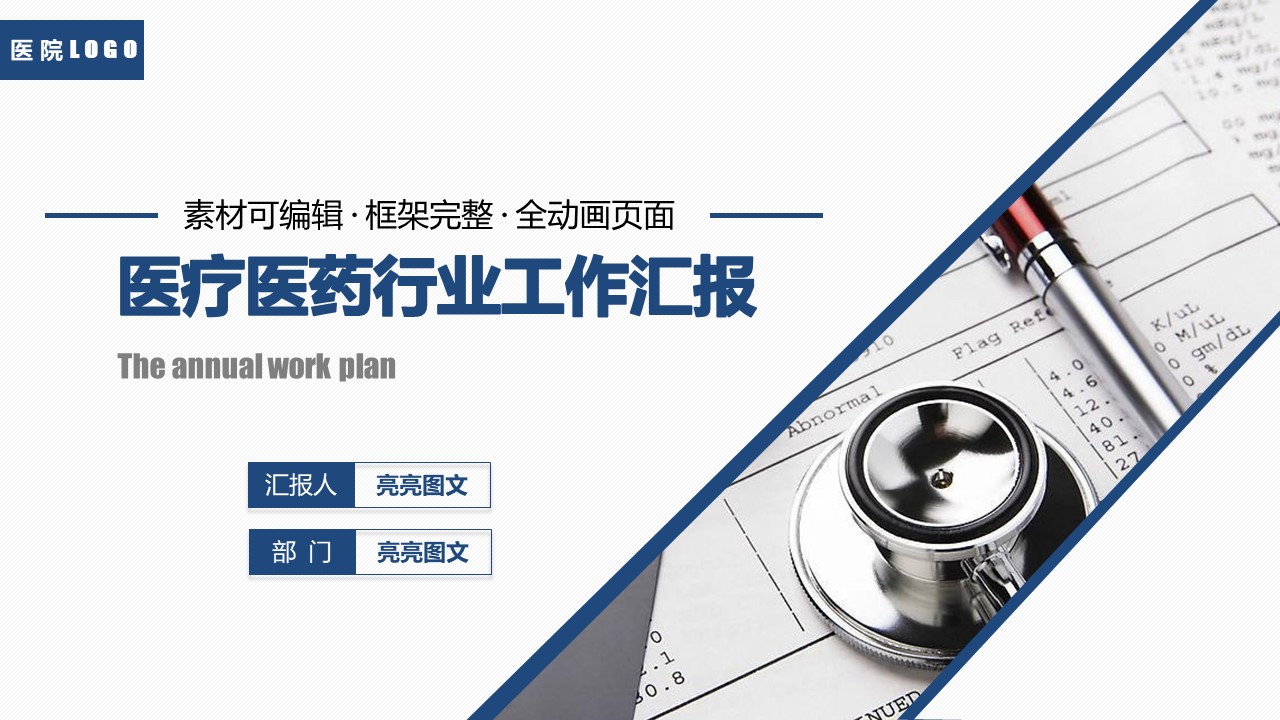 医疗PPT模板-点击图片预览PPT内容。