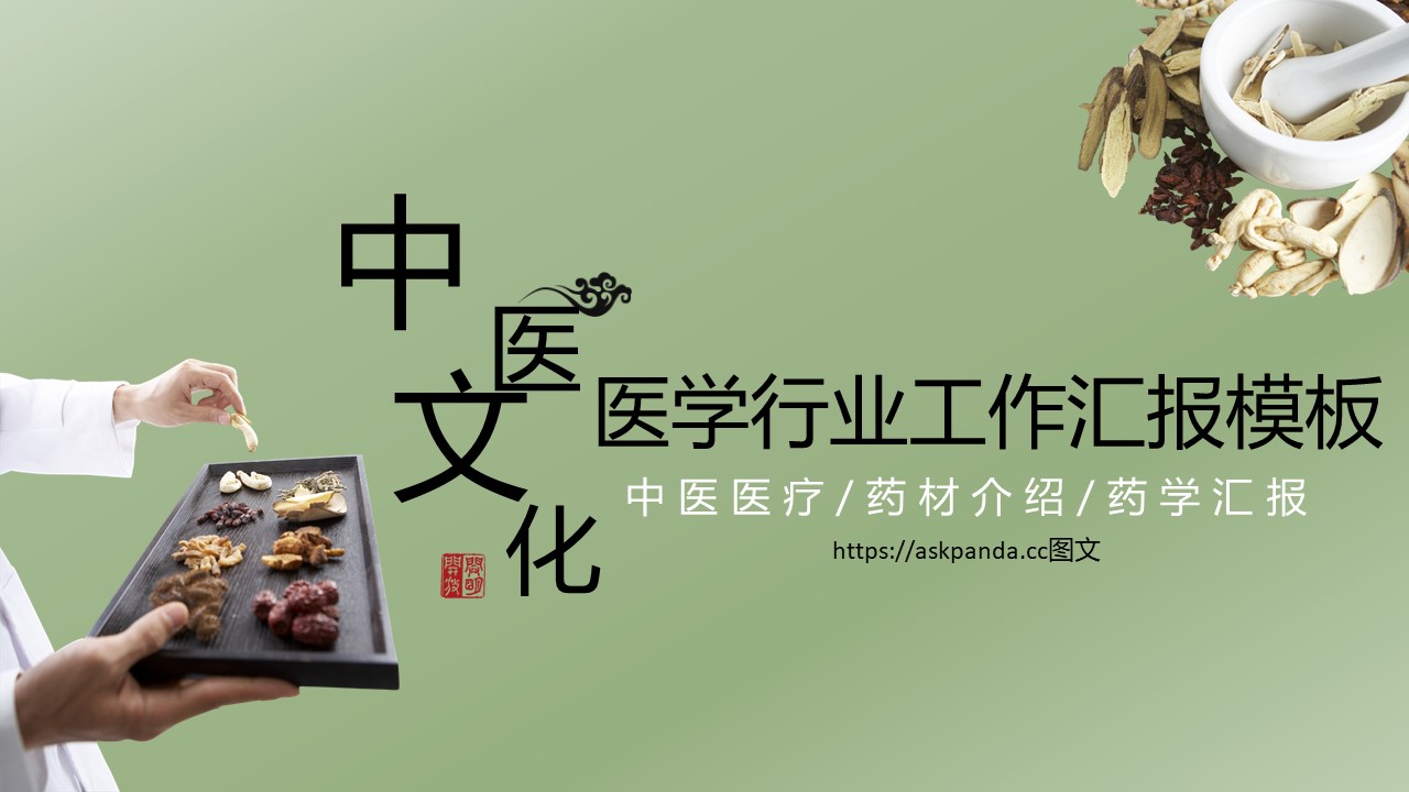 医疗PPT模板-点击图片预览PPT内容。