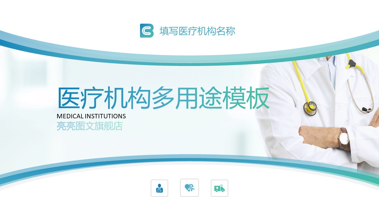 医疗PPT模板-点击图片预览PPT内容。