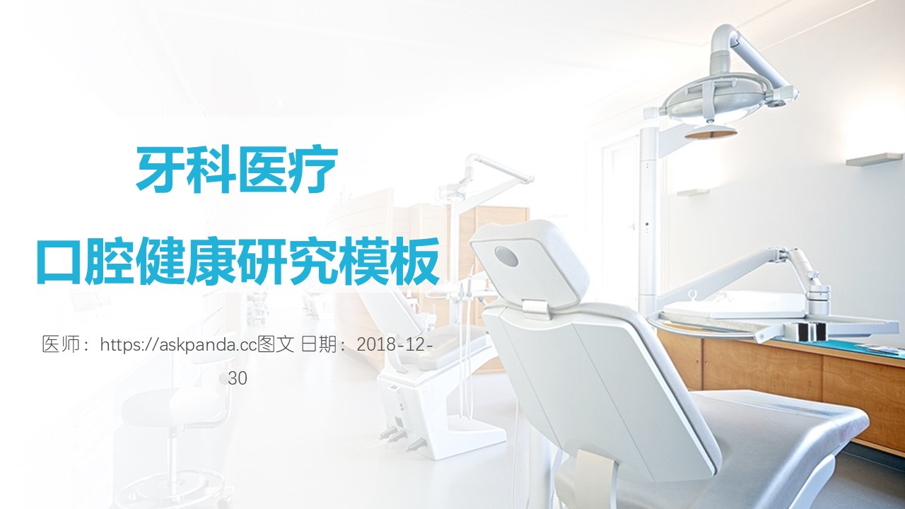 医疗PPT模板-点击图片预览PPT内容。