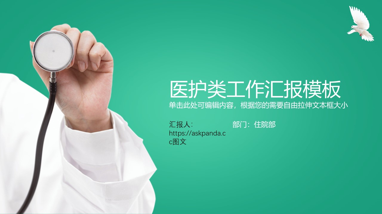 医疗PPT模板-点击图片预览PPT内容。