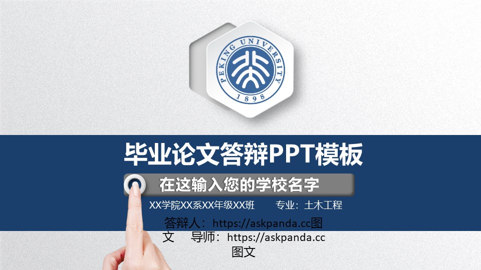 论文答辩PPT模板-点击图片预览PPT内容。