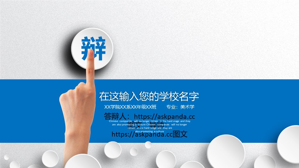 论文答辩PPT模板-点击图片预览PPT内容。