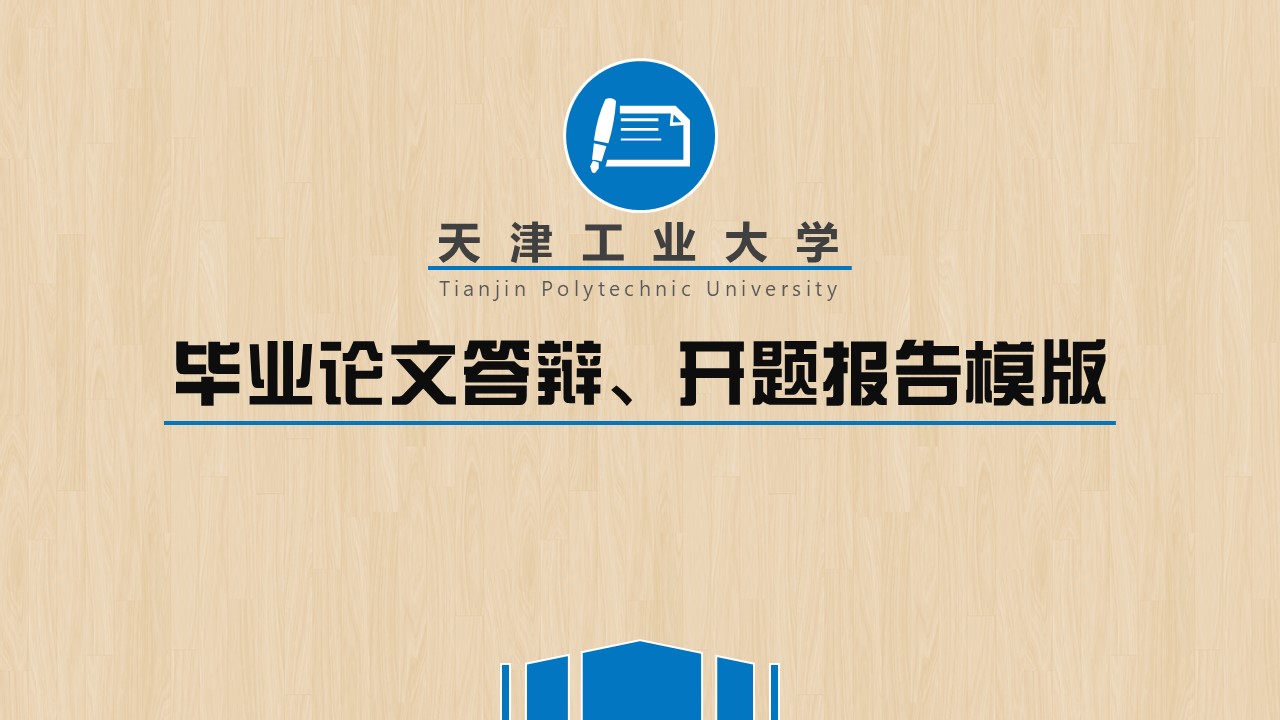毕业答辩PPT模板-点击图片预览PPT内容。