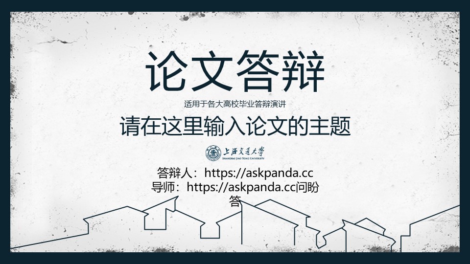 毕业答辩PPT模板-点击图片预览PPT内容。