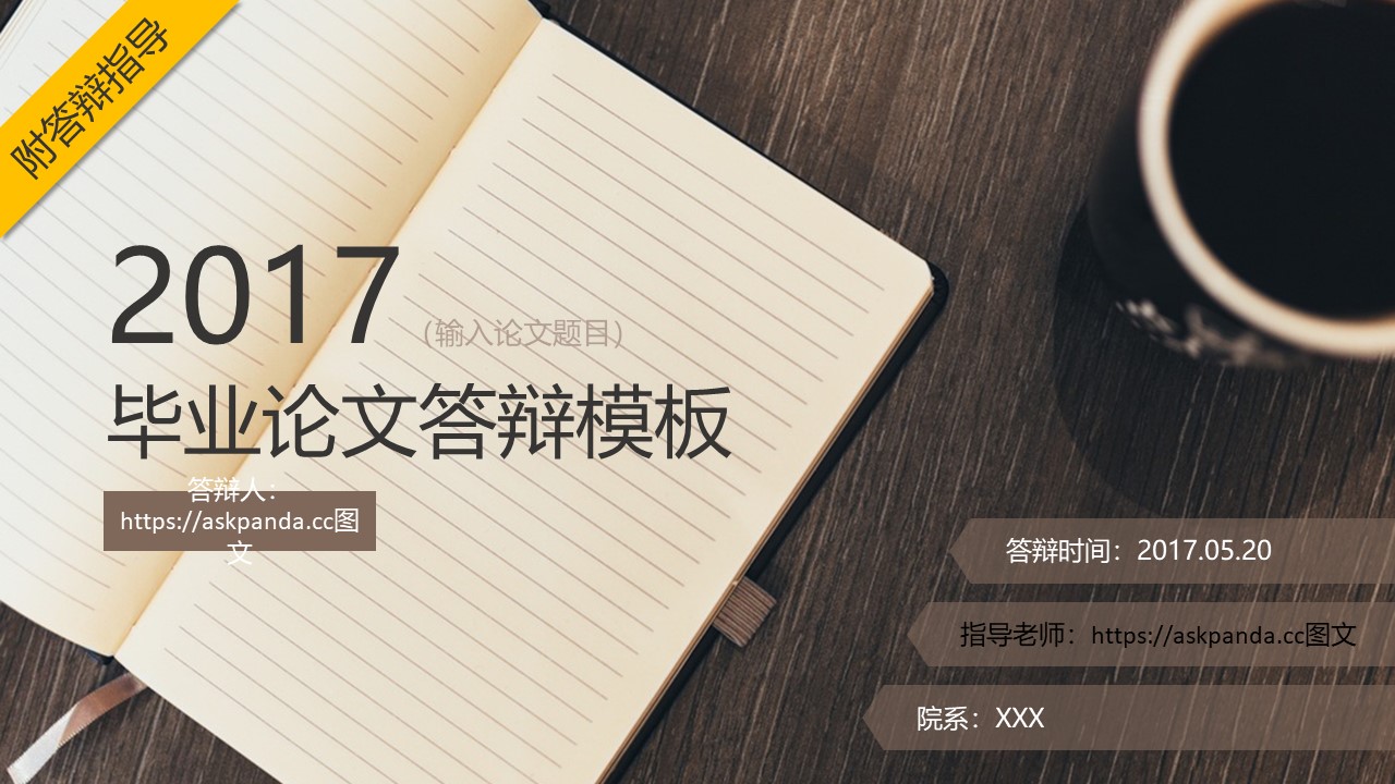 毕业答辩PPT模板-点击图片预览PPT内容。