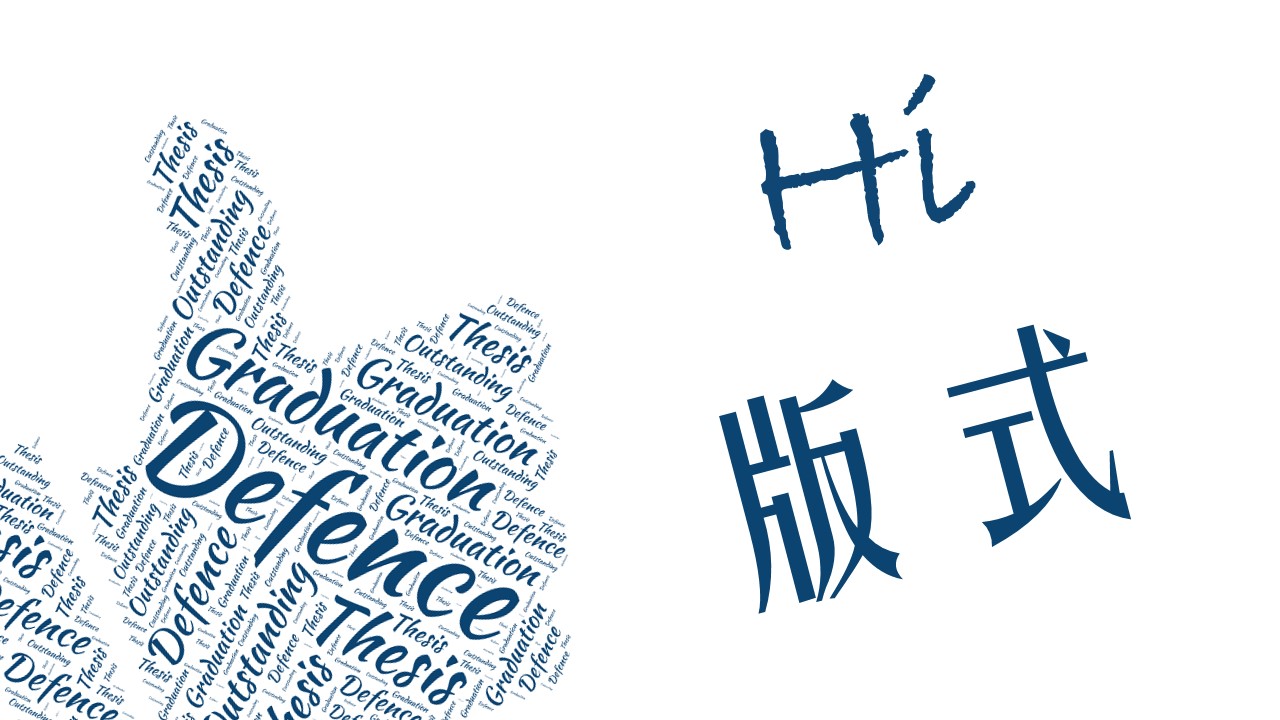 毕业答辩PPT模板-点击图片预览PPT内容。