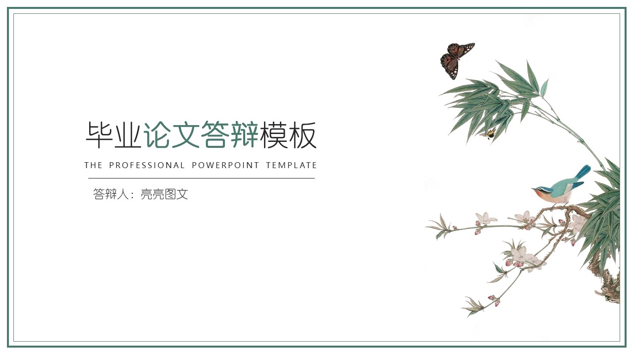 毕业答辩PPT模板-点击图片预览PPT内容。