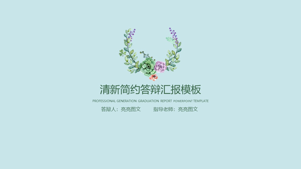 毕业答辩PPT模板-点击图片预览PPT内容。