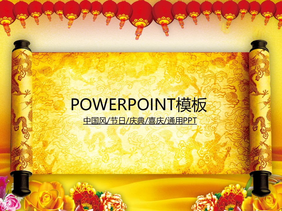节日庆典PPT模板-点击图片预览PPT内容。