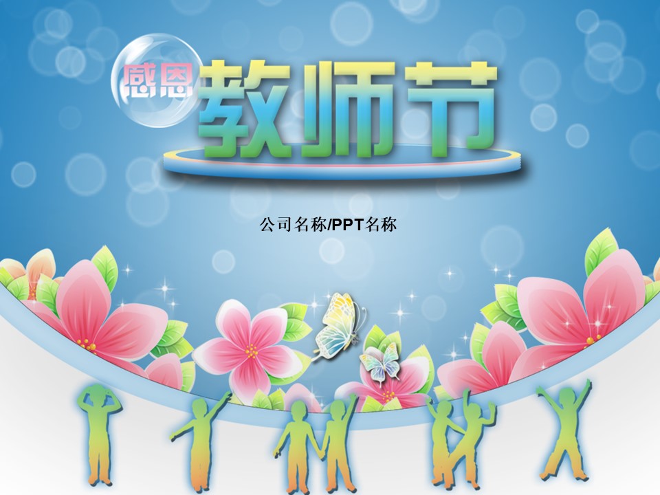 节日庆典PPT模板-点击图片预览PPT内容。