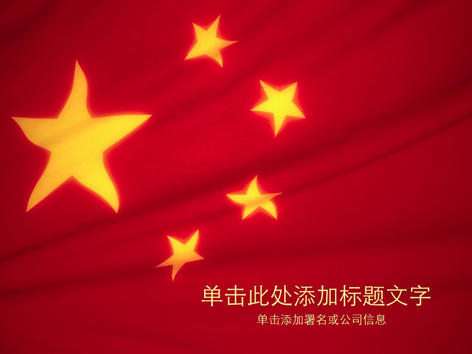 节日庆典PPT模板-点击图片预览PPT内容。