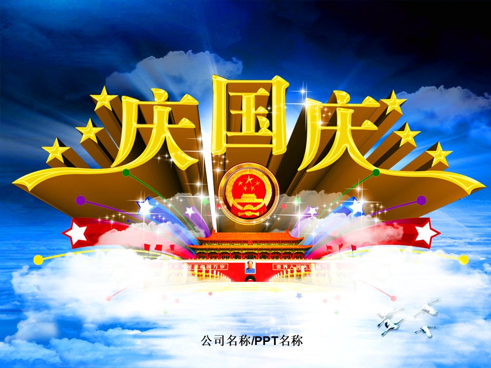 节日庆典PPT模板-点击图片预览PPT内容。