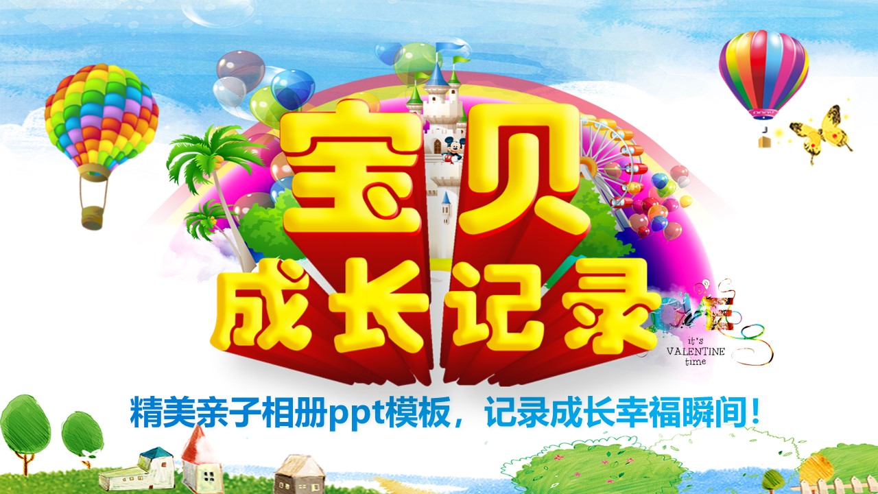 动态儿童相册PPT模板-点击图片预览PPT内容。