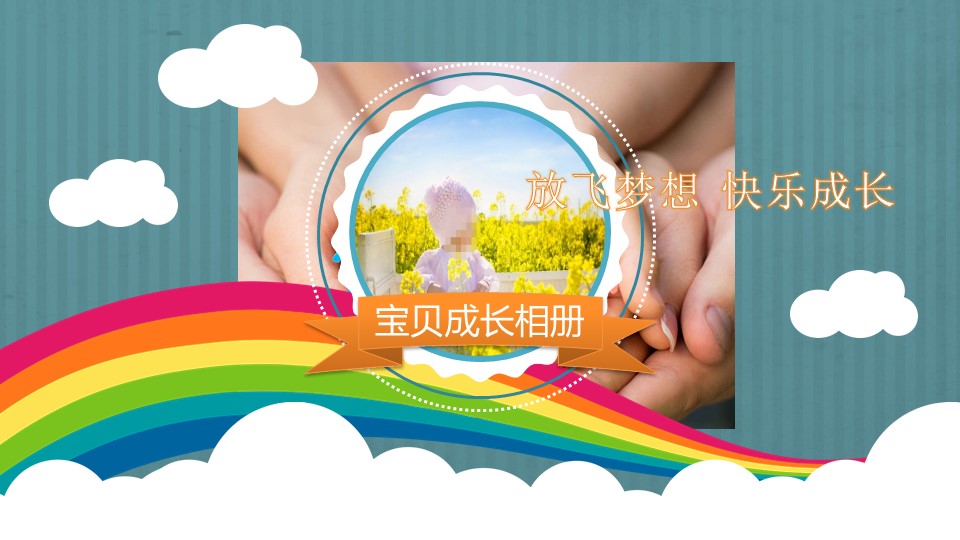动态儿童相册PPT模板-点击图片预览PPT内容。