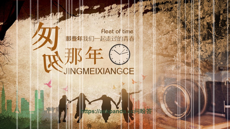 同学聚会PPT模板-点击图片预览PPT内容。