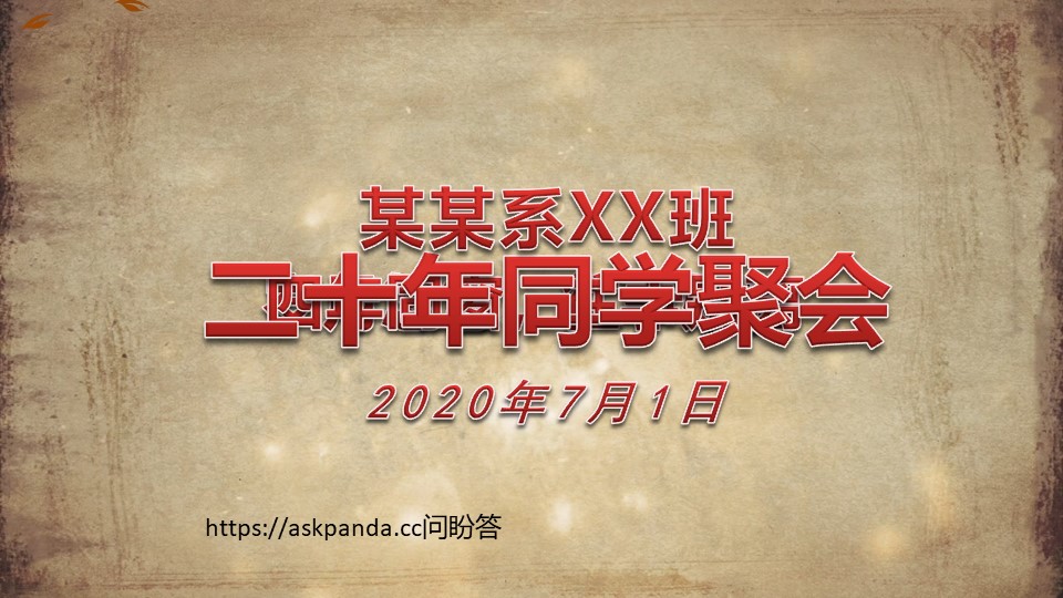 同学聚会PPT模板-点击图片预览PPT内容。