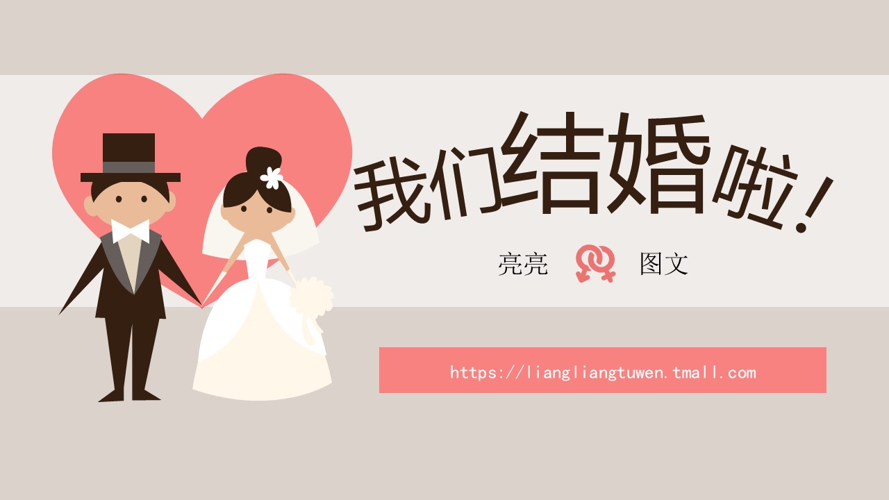  婚礼策划PPT模板-点击图片预览PPT内容。