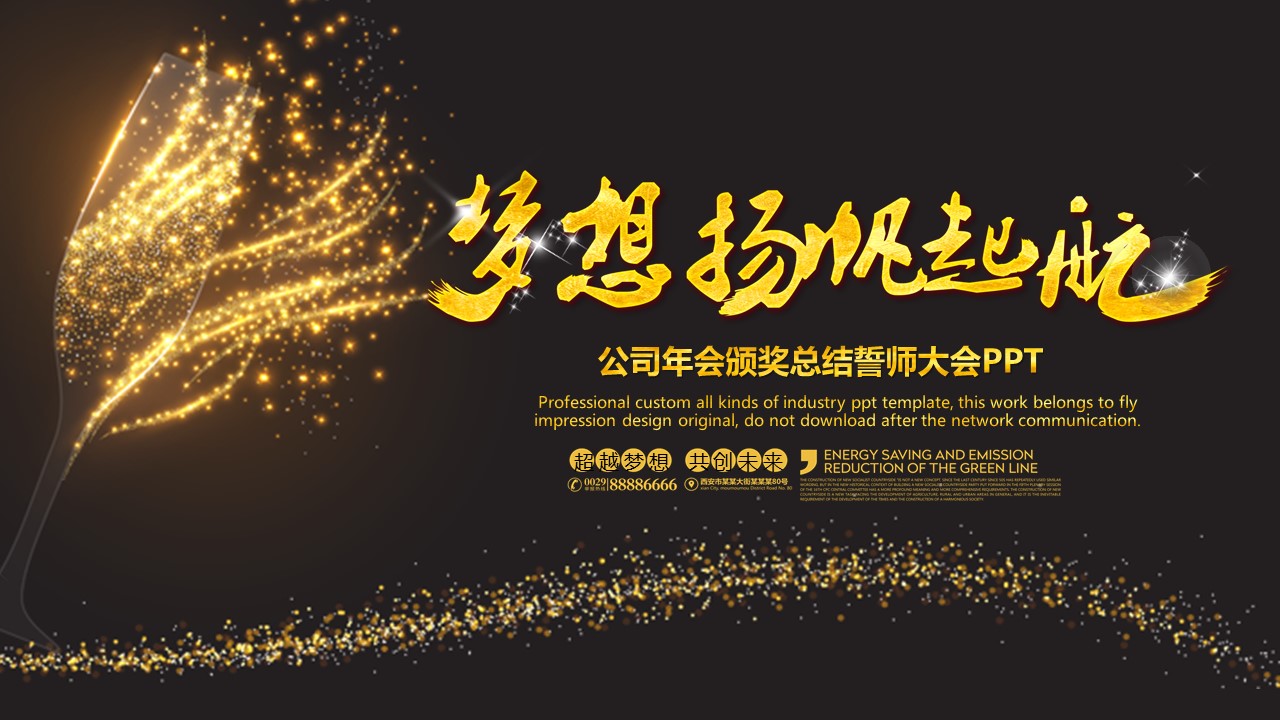 年会颁奖PPT模板-点击图片预览PPT内容。