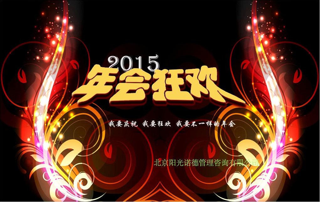  年会策划pptPPT模板-点击图片预览PPT内容。