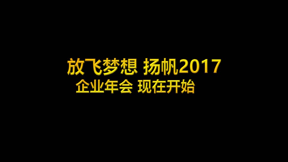  年会策划pptPPT模板-点击图片预览PPT内容。