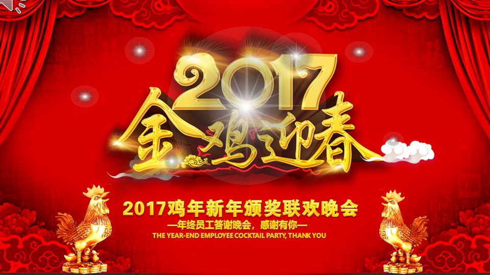  年会策划pptPPT模板-点击图片预览PPT内容。
