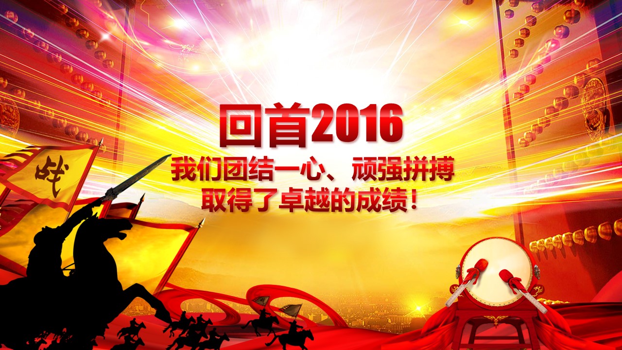  年会策划pptPPT模板-点击图片预览PPT内容。