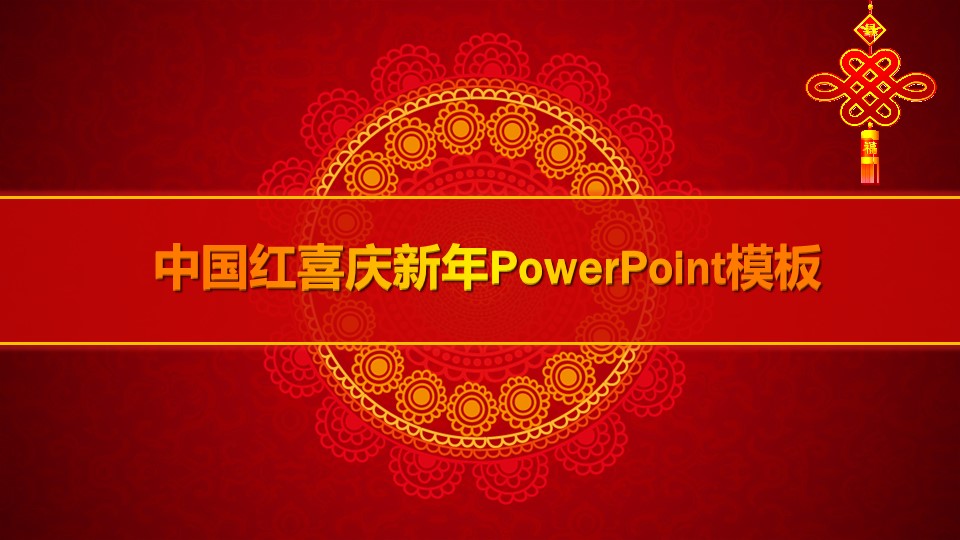  年会策划pptPPT模板-点击图片预览PPT内容。