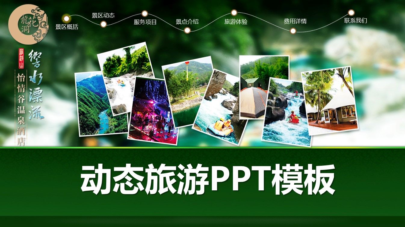  旅游游记摄影相册PPT模板-点击图片预览PPT内容。