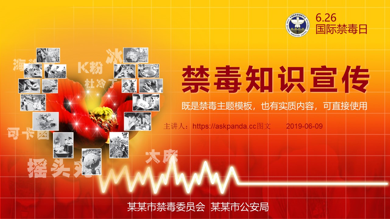  禁毒宣传PPT模板-点击图片预览PPT内容。