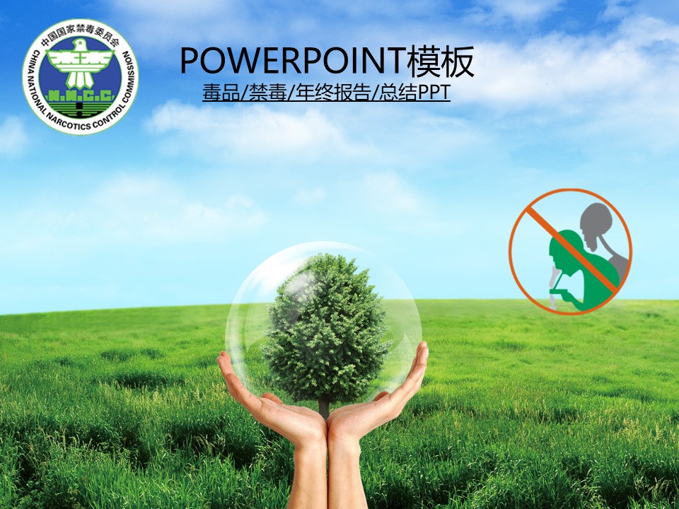  禁毒宣传PPT模板-点击图片预览PPT内容。