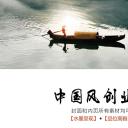  中国风PPT模板