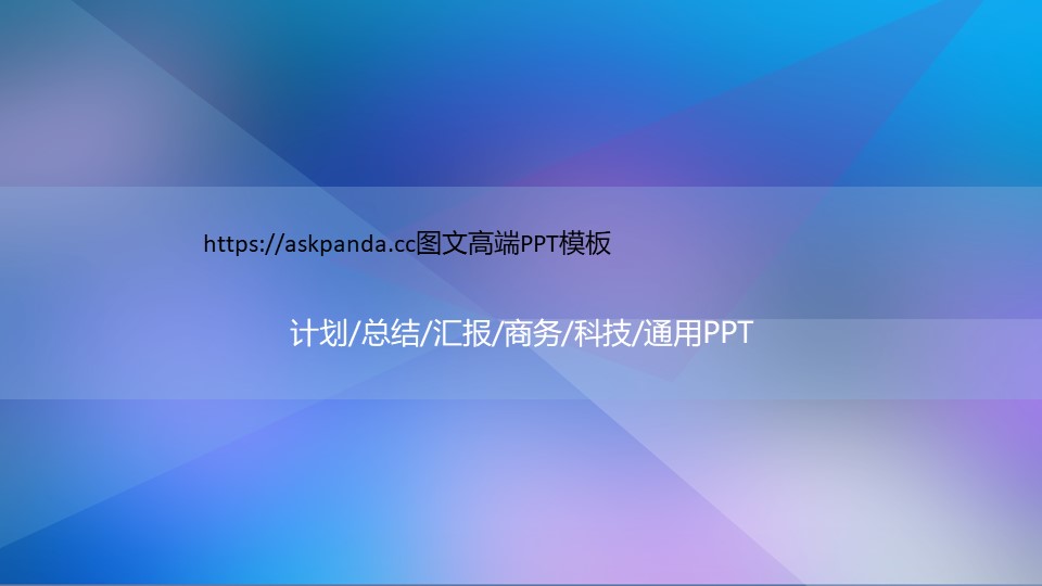  动态模板PPT模板-点击图片预览PPT内容。