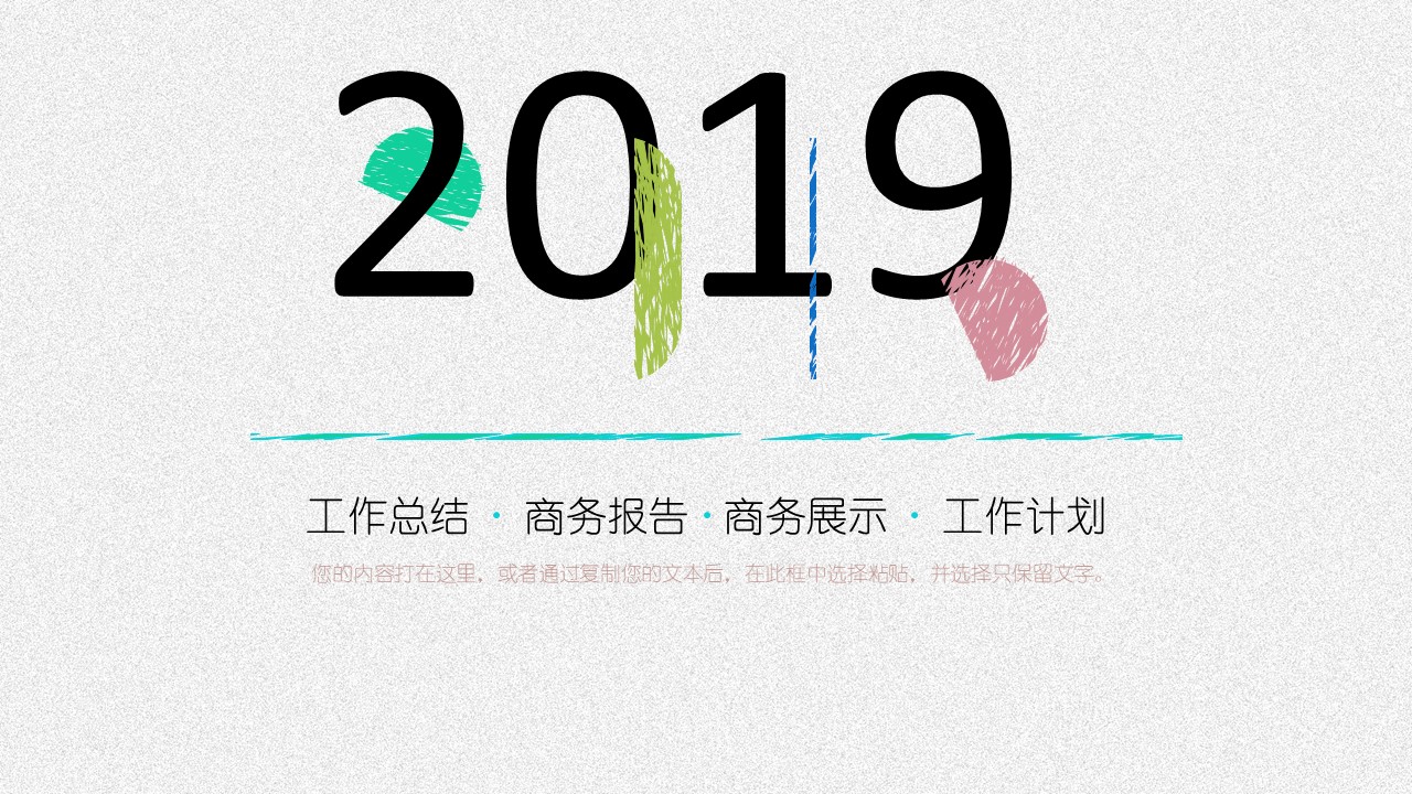  手绘风格PPT模板-点击图片预览PPT内容。
