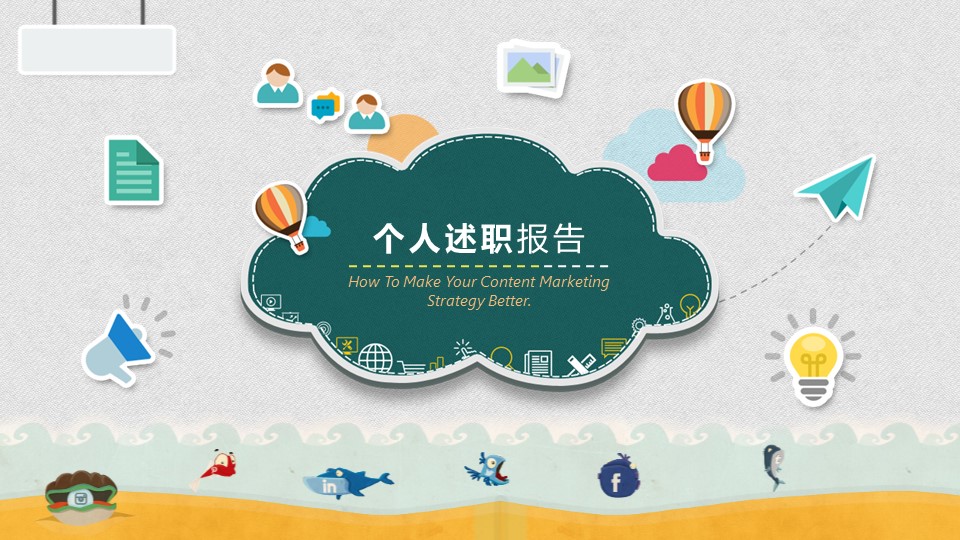  卡通风格PPT模板-点击图片预览PPT内容。
