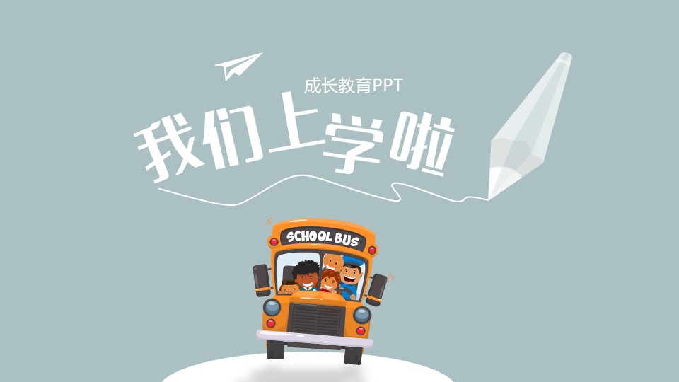  卡通风格PPT模板-点击图片预览PPT内容。