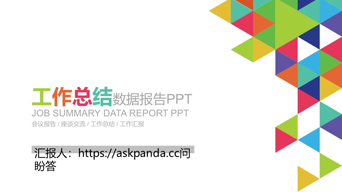  创意新颖PPT模板-点击图片预览PPT内容。