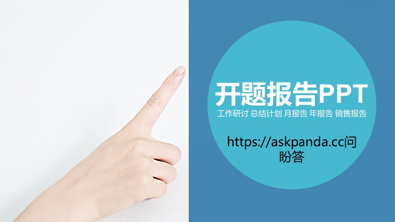  创意新颖PPT模板-点击图片预览PPT内容。