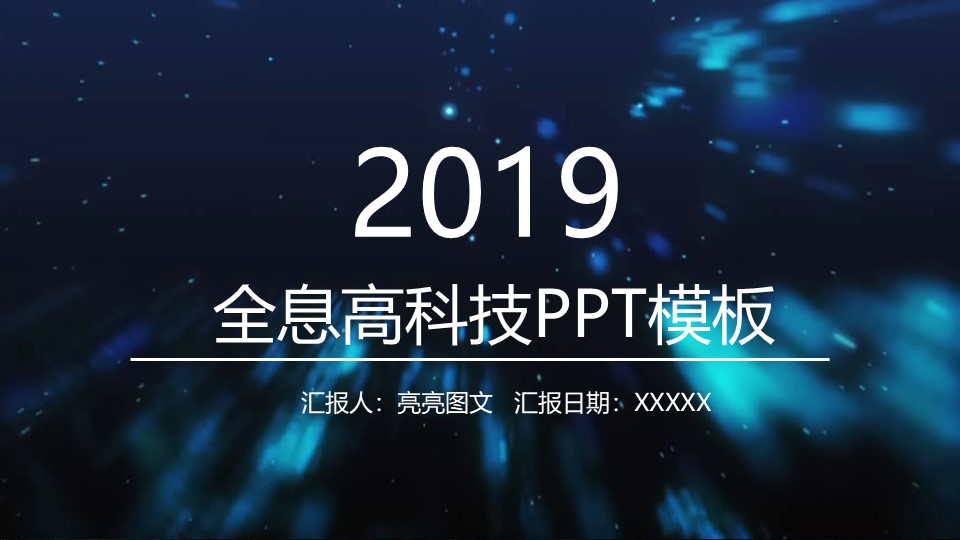  炫酷科技PPT模板-点击图片预览PPT内容。