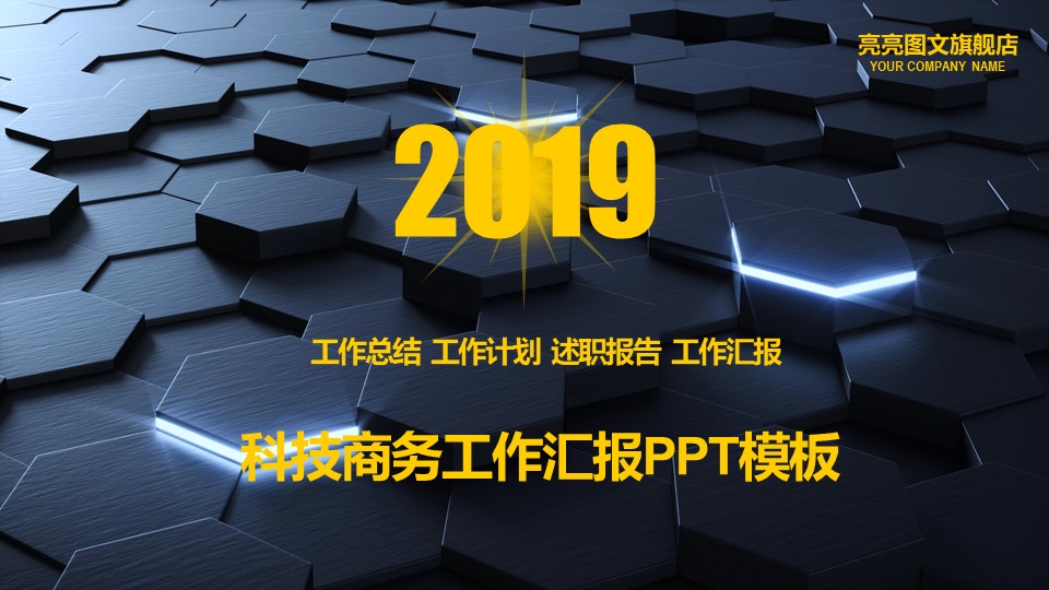  炫酷科技PPT模板-点击图片预览PPT内容。
