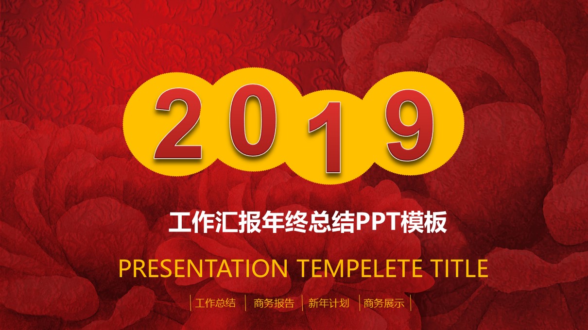 46红色喜庆PPT模板-点击图片预览PPT内容。