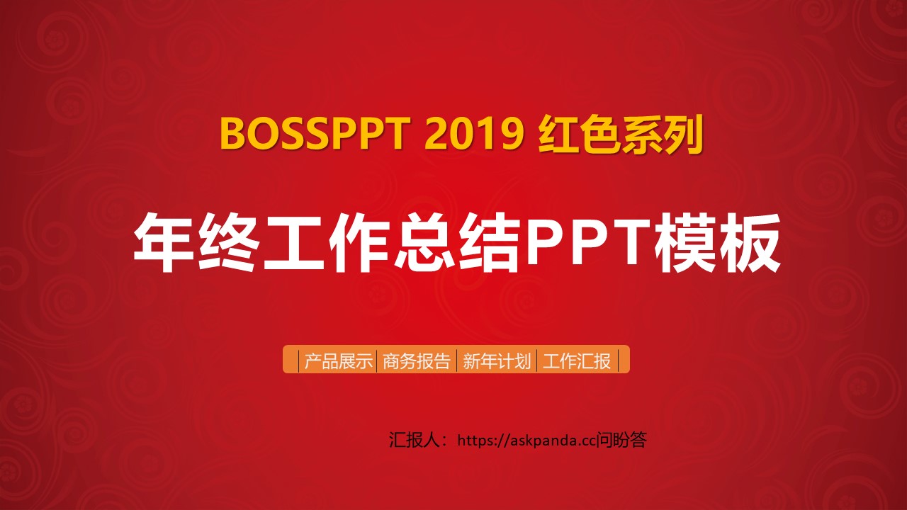 46红色喜庆PPT模板-点击图片预览PPT内容。
