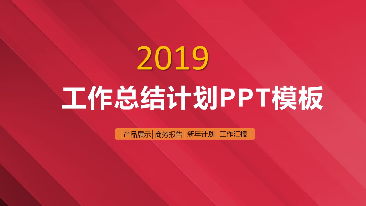 46红色喜庆PPT模板-点击图片预览PPT内容。