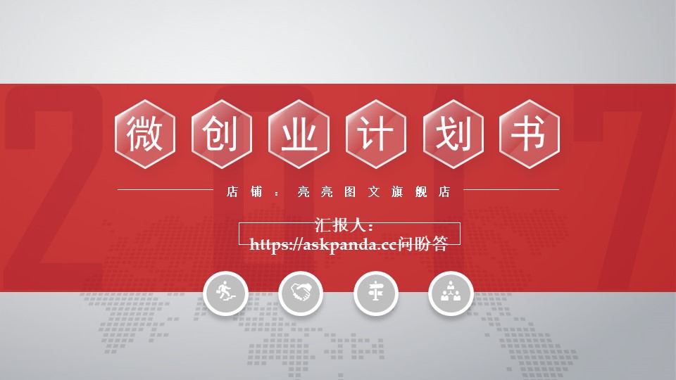 46红色喜庆PPT模板-点击图片预览PPT内容。