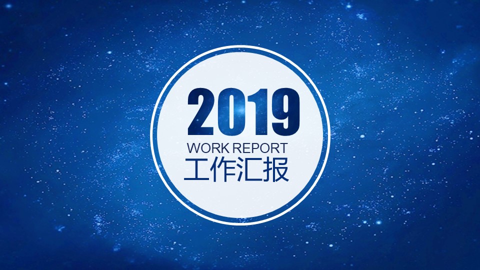 48星空风格PPT模板-点击图片预览PPT内容。