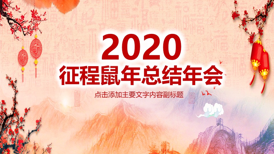 PPT模板-点击图片预览PPT内容。
