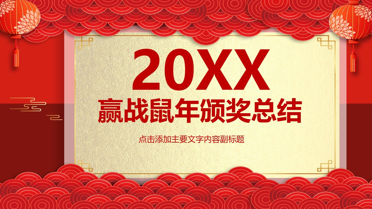 PPT模板-点击图片预览PPT内容。