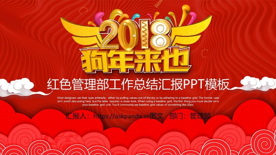 PPT模板-点击图片预览PPT内容。