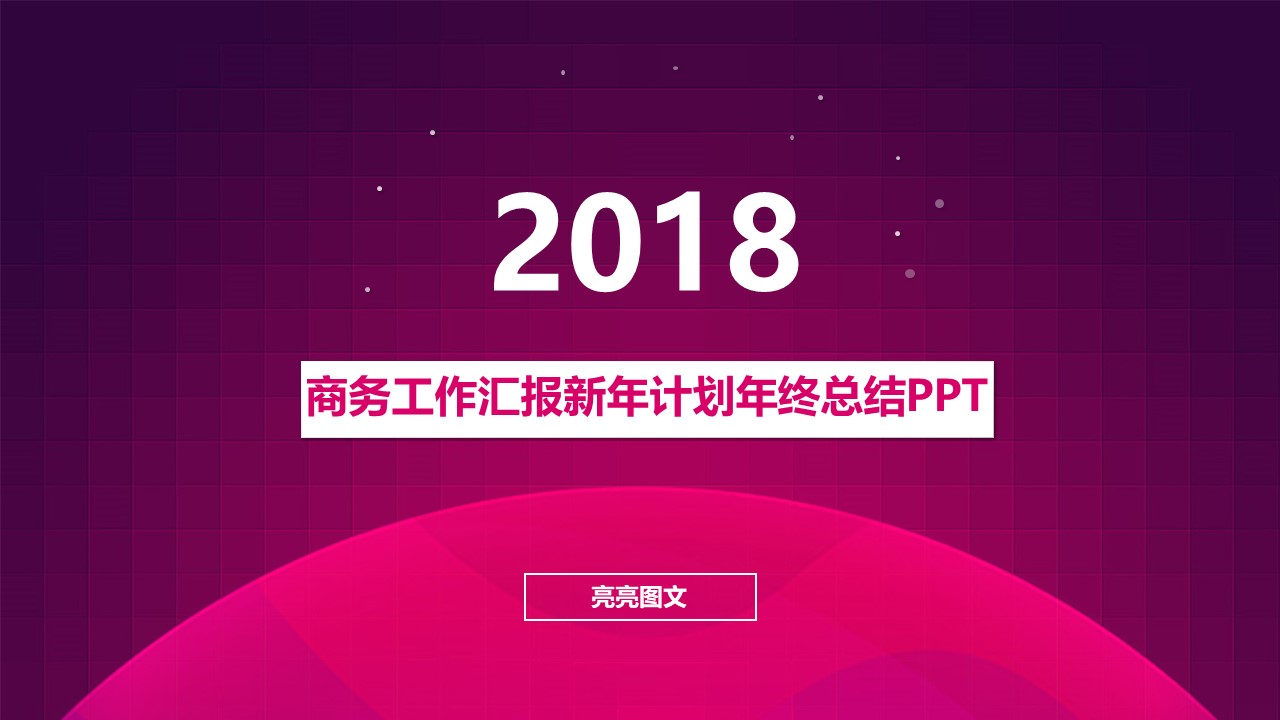 PPT模板-点击图片预览PPT内容。