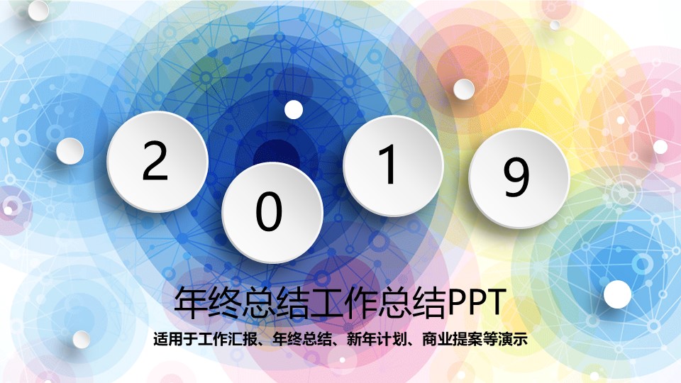 工作总结PPT模板-点击图片预览PPT内容。